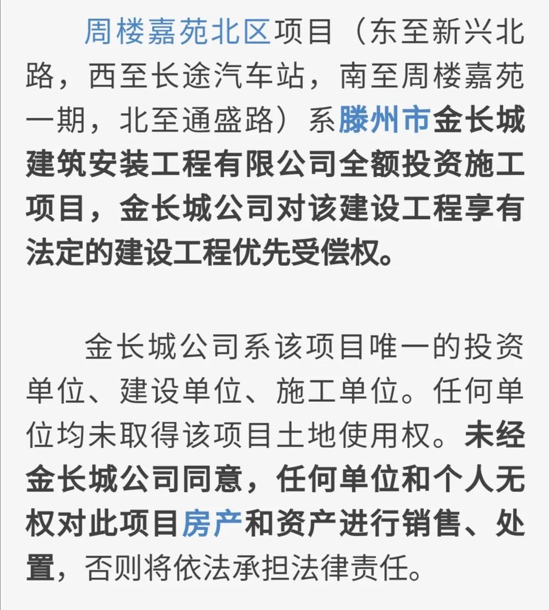 滕州烂尾楼名单最新,滕州烂尾楼盘最新消息