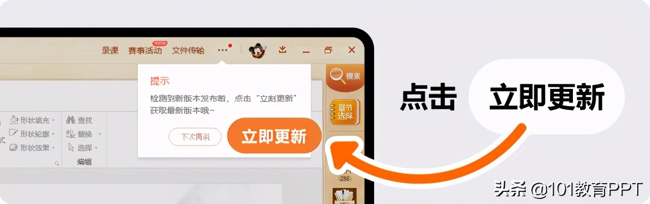 101教育ppt怎样切换班级,101教育ppt比赛过程