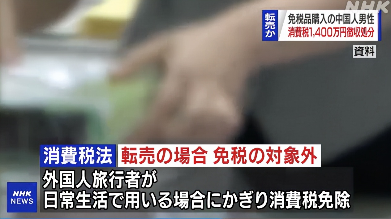留学生在日本买东西会得退税吗,日本买的免税商品会被海关检查吗