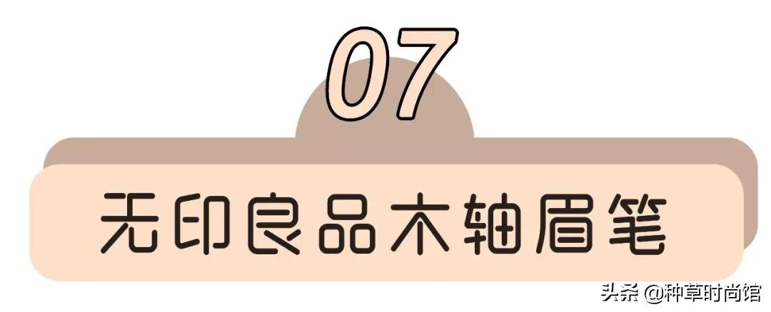 推荐爆款眉笔,眉笔热卖排行榜10强