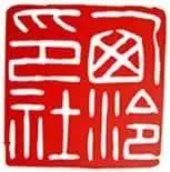 西泠印社社长PK中国书协主席，谁更胜一筹？