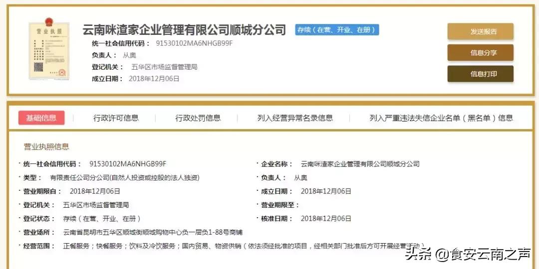 云南小咪渣夫妇被辞退,云南电视台小咪渣涉事