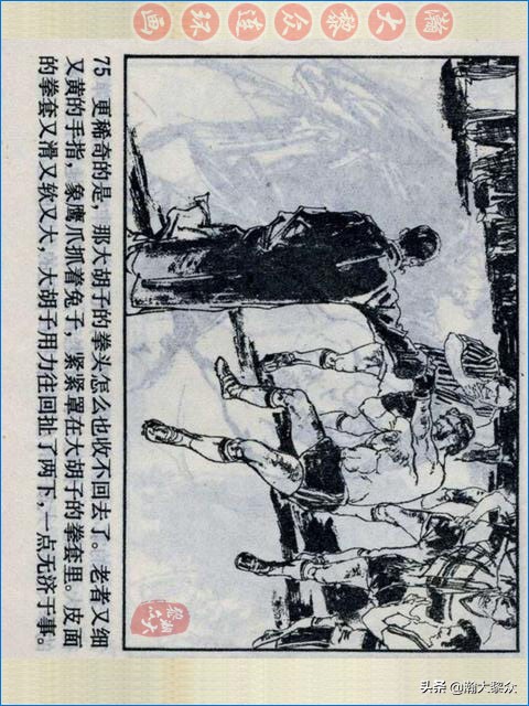 瀚大黎众战争连环画,武术故事连环画欣赏