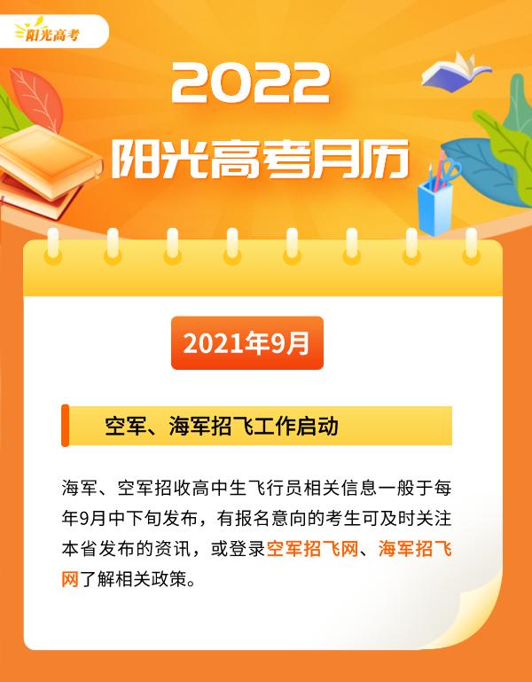 山东高三下学期起始时间,山东高考各时间节点安排2024