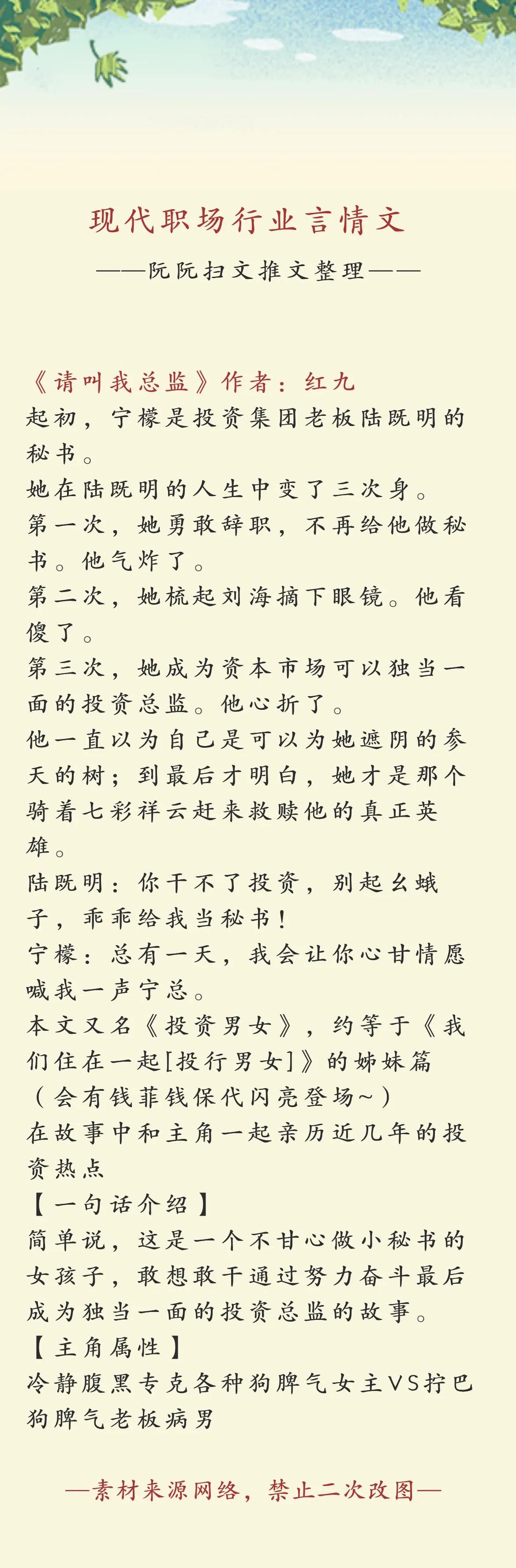 职场言情文高质量小说推荐,现代职场言情经典小说
