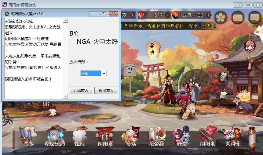 阴阳师手游辅助软件篇：合理利用“阴阳师放大镜”及“网易大神”
