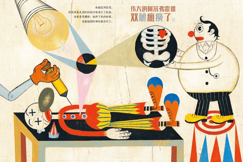 72TED（领袖百科）文艺学推荐绘本05《伟大的小丑》