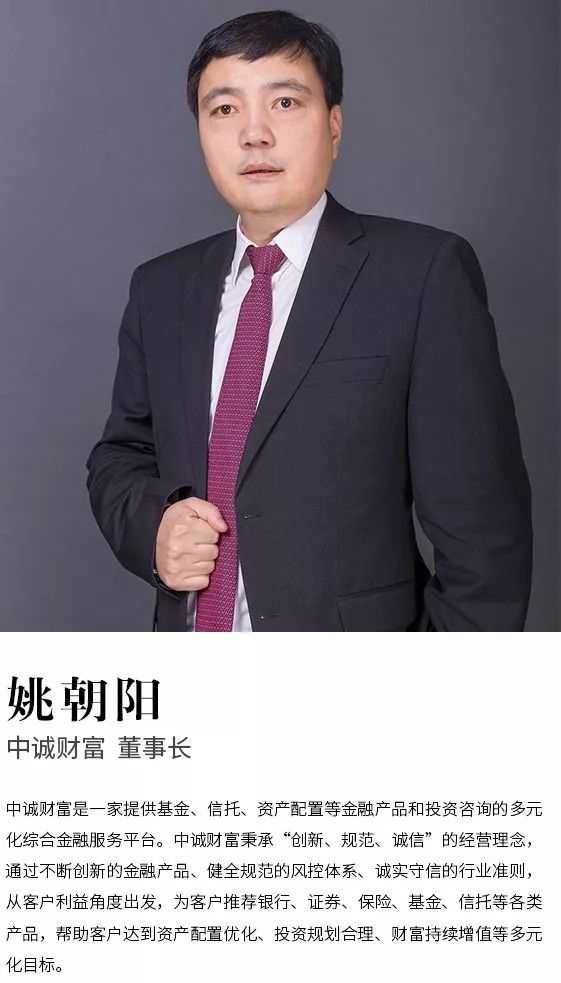西安中诚财富董事长姚朝阳,中诚姚朝阳