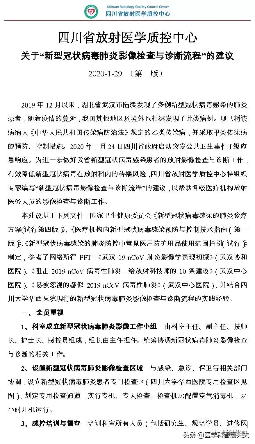 最新新型冠状病毒肺炎的指南,最新新型冠状病毒肺炎防控指南