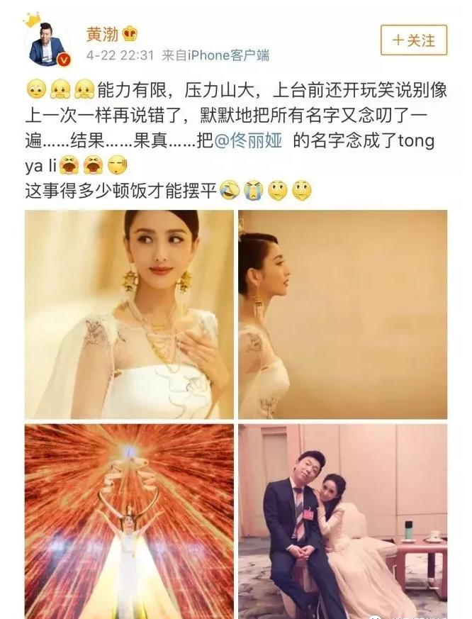 何为高情商?黄渤叫错佟丽娅名字反被网友称赞!机智道歉圈粉无数