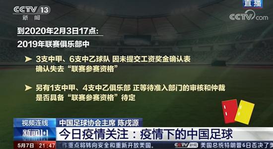 解读！足协主席首次上央视，足改猛料干货多