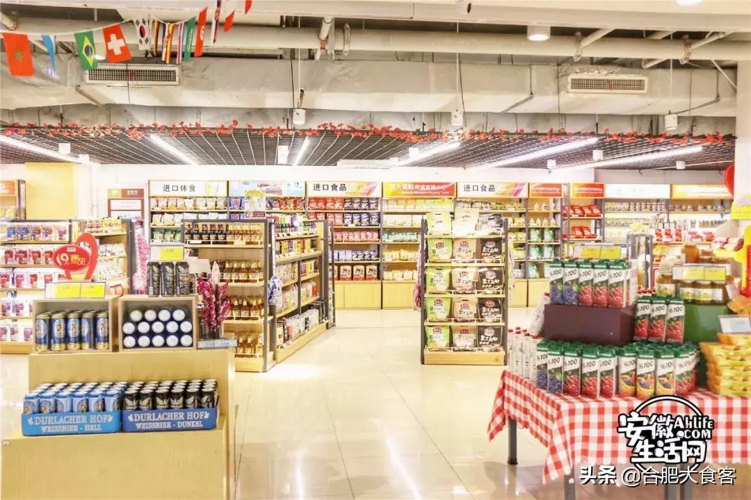 合肥经开区进口超市,合肥大型进口商品超市