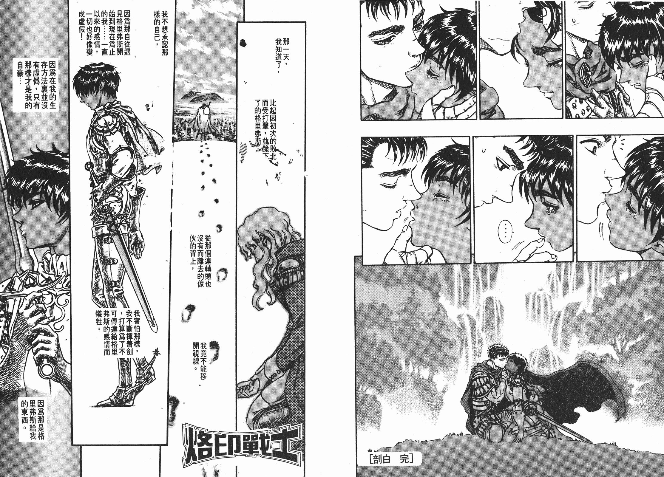 剑风传奇卡思嘉为什么不反抗,剑风传奇卡思嘉后续