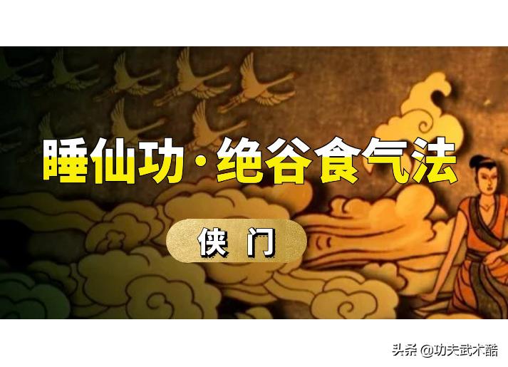 侠门内功秘法,侠门功法与功效