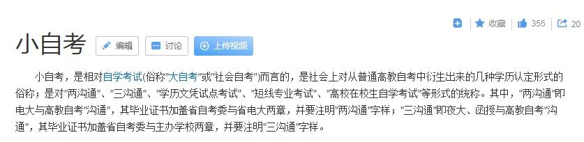 自考本科小自考通过率,四川小自考和大自考的学历含金量