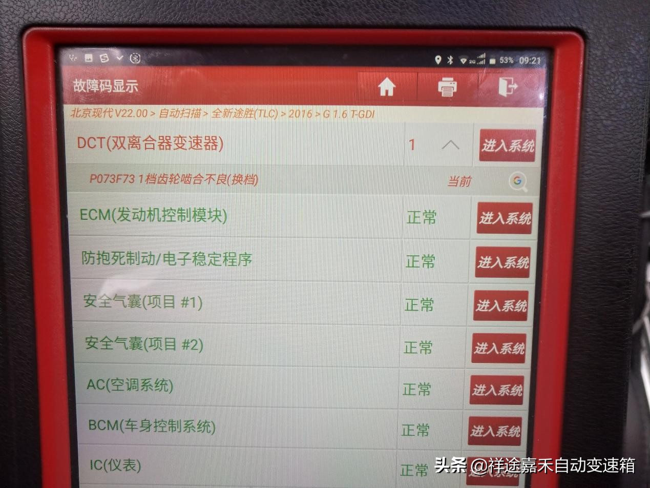 现代途胜变速箱报2挡定位故障,途胜变速箱没有奇数挡维修费用
