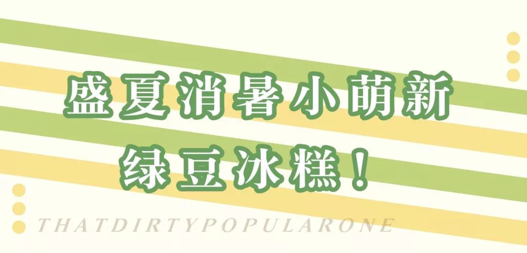 鲍师傅绿豆糕什么味的好吃,鲍师傅绿豆冰糕是酸的吗