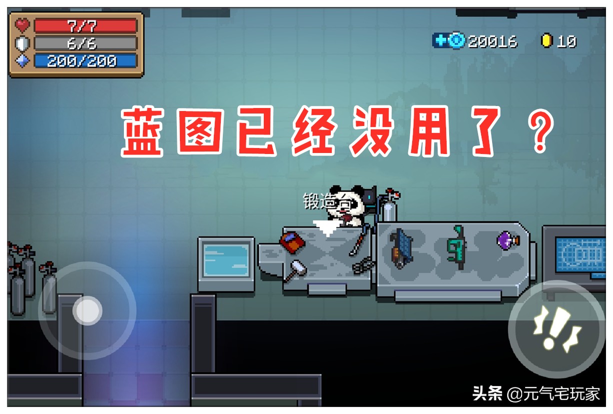 元气骑士新手攻略蓝图,元气骑士最新版怎样卡出图