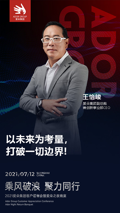 乘风破浪聚力同行，爱朵集团感恩盛宴温暖落幕