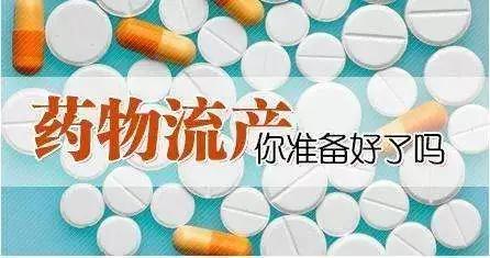 药流也没有忌口,药流有什么不能吃的吗