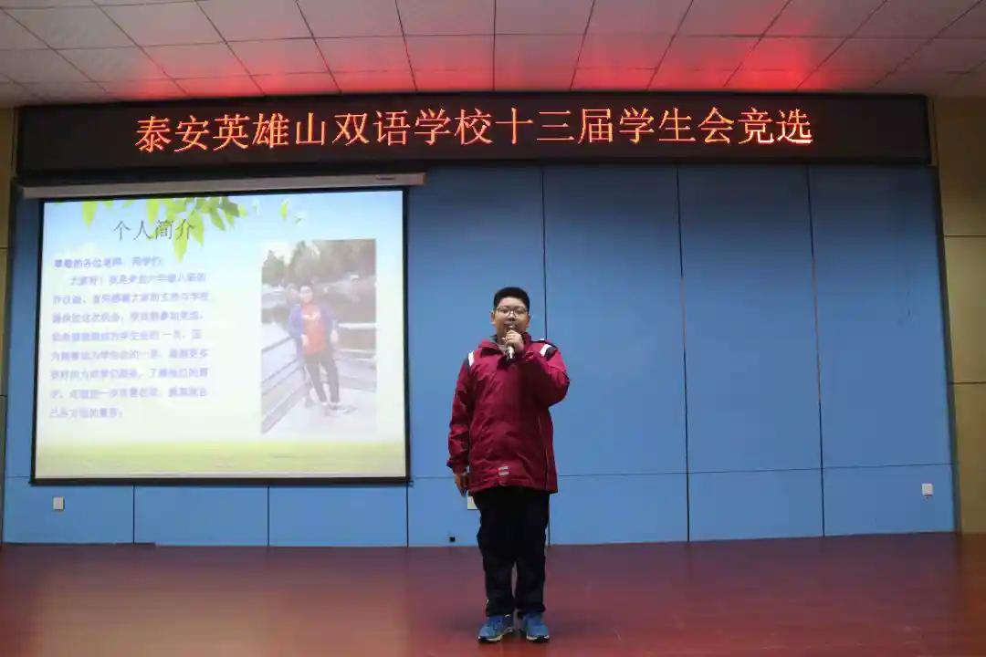 泰安英雄山双语学校学生会,英雄山双语学校学生会