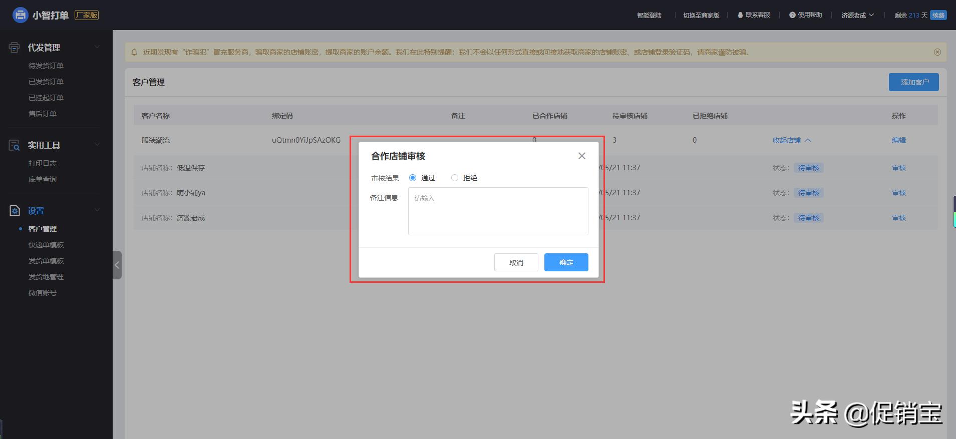拼多多如何设置一件代发操作,拼多多代发怎么操作教程