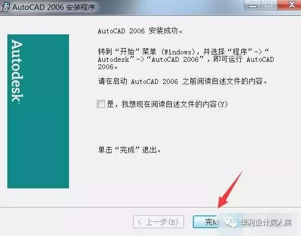 cad2006安装出现致命错误,win11安装cad2006教程