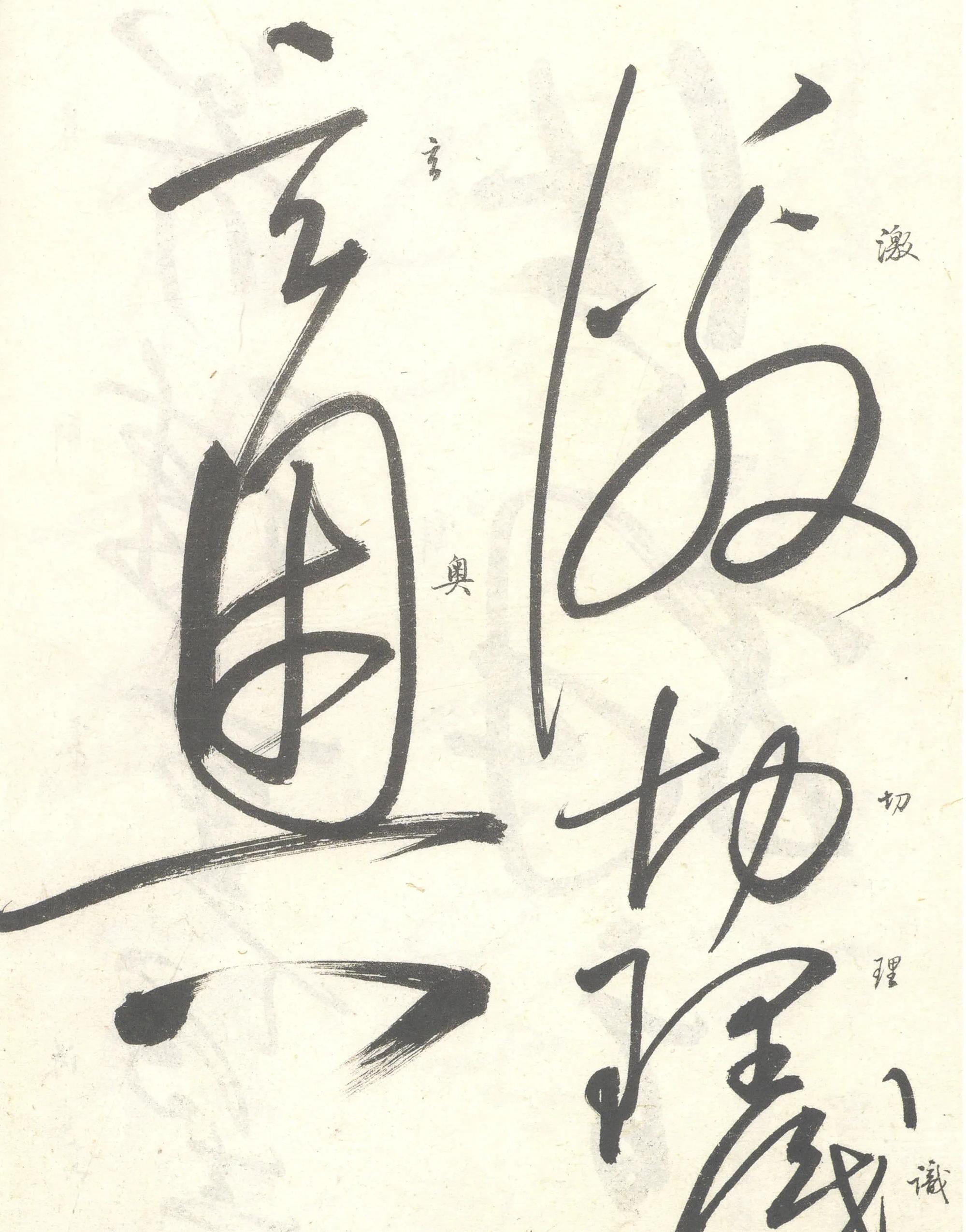 启功的全部作品,启功作品行书全集