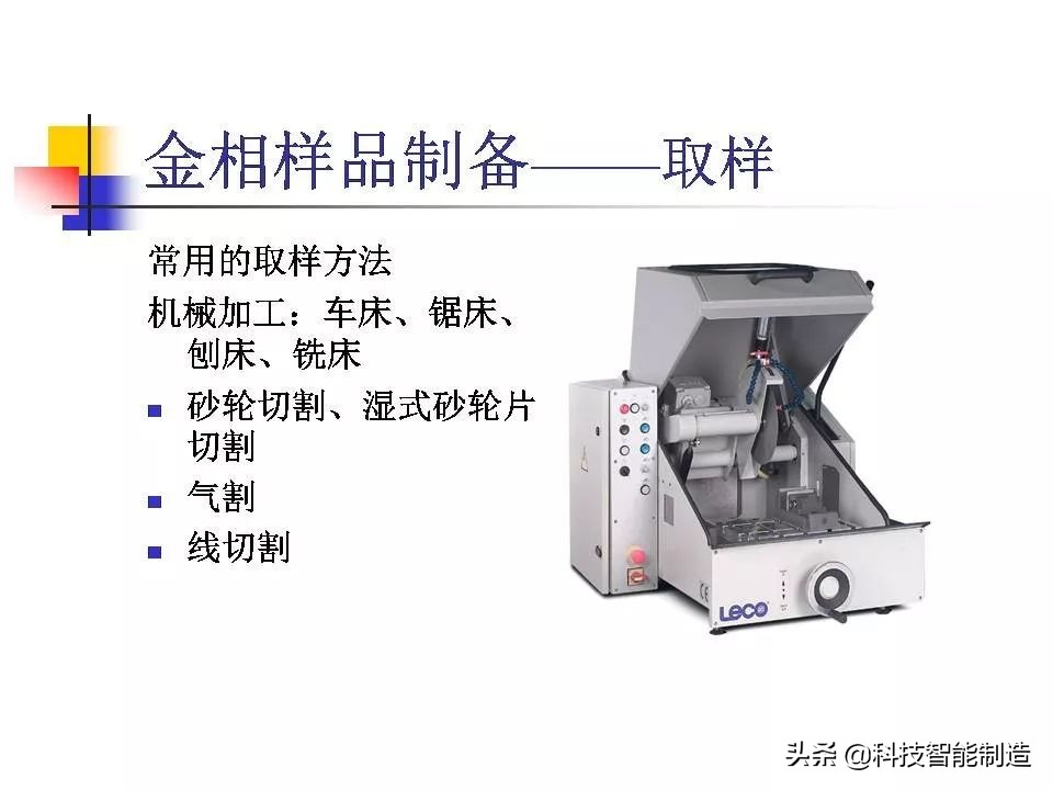 材料科学基础和金相分析,金属金相组织基本知识