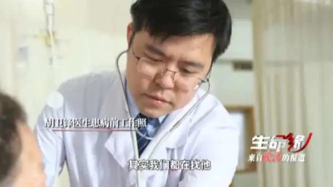 武汉中心医院染新冠医生胡卫锋抢救无效离世,病情曾一度好转!心痛,没能等来你重返岗位