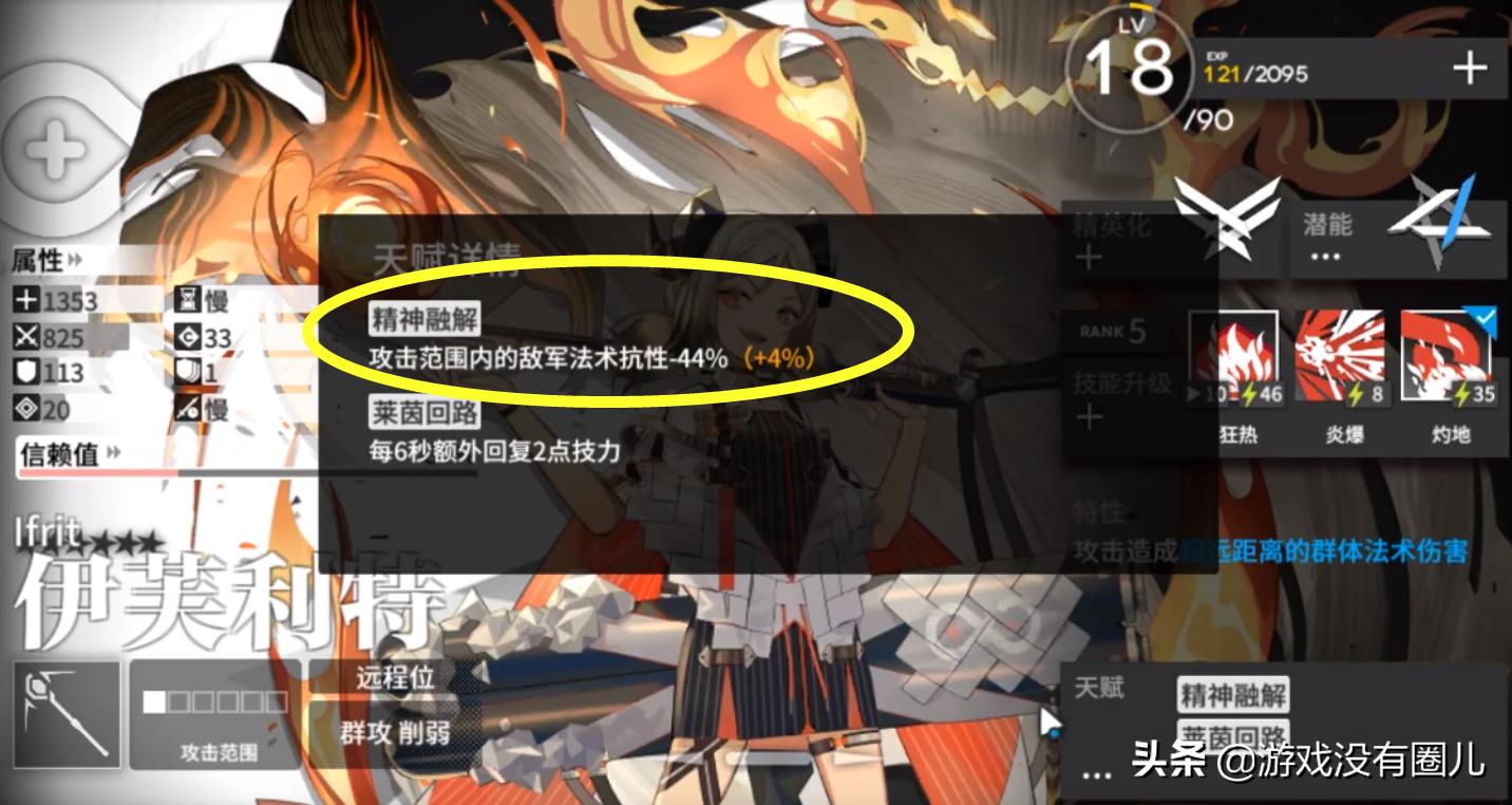 明日方舟伊芙利特打法,伊芙利特小火龙