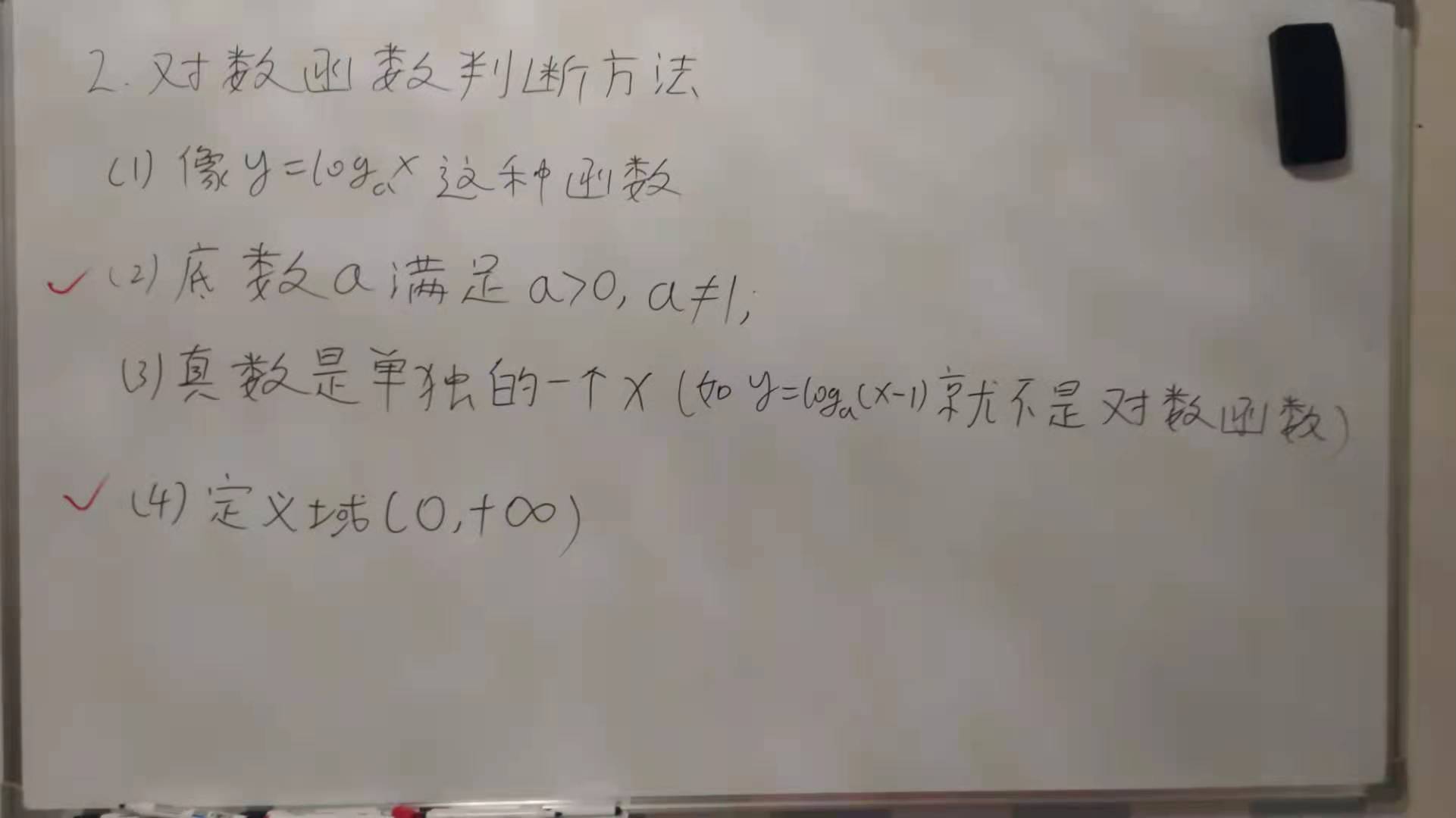 必修一对数函数,高一必修一对数函数讲解视频