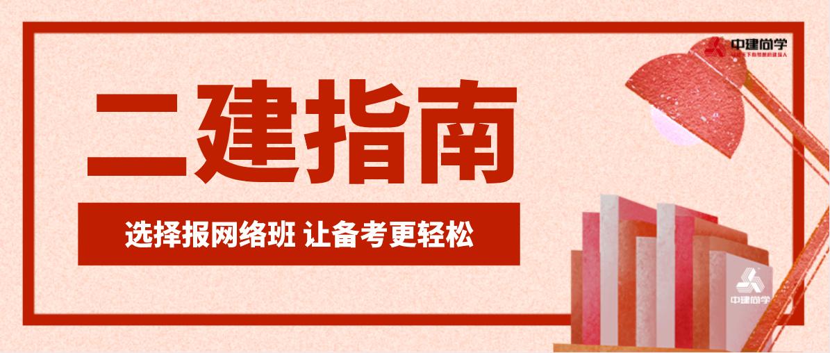 一建网上培训哪家好,二建网上培训费用多少
