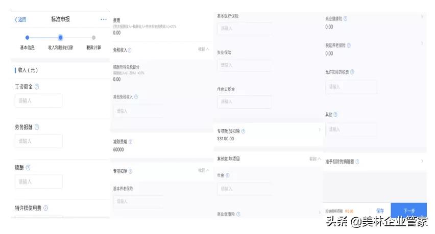 个人所得税年度综合申报怎么申报,个人所得税综合所得年度汇算流程
