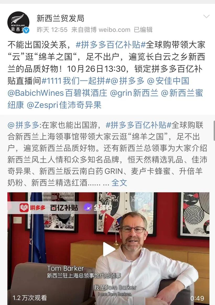 新西兰代总领事携恒天然、佳沛、Grin开直播，拼多多新西兰商品订单暴涨320%