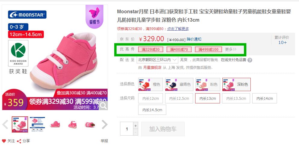 十大最耐穿的便宜童鞋,日本必买童鞋