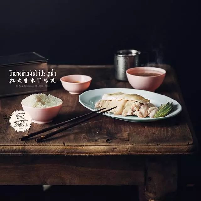 悦泰曼谷水门鸡饭,曼谷水门鸡饭做法