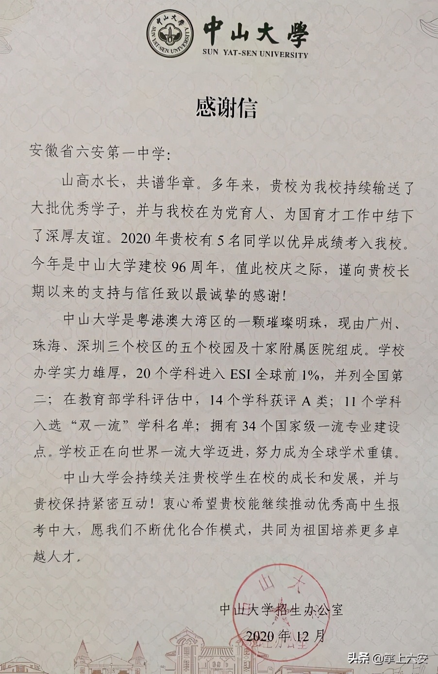 六安中考喜报名单,六安新兵喜报