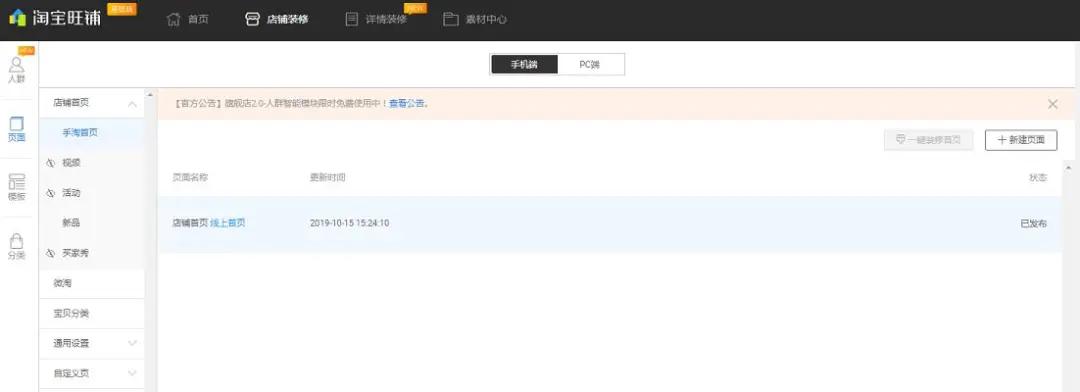 淘宝店铺装修操作包含无线装修吗,淘宝店铺怎么装修视频教程免费