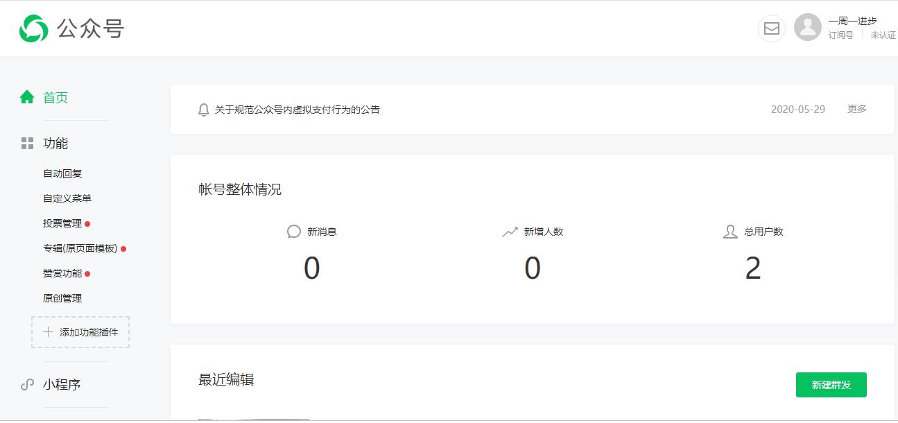 微信公众号的头像是怎么设置的,微信公众号头像与名称怎么更改