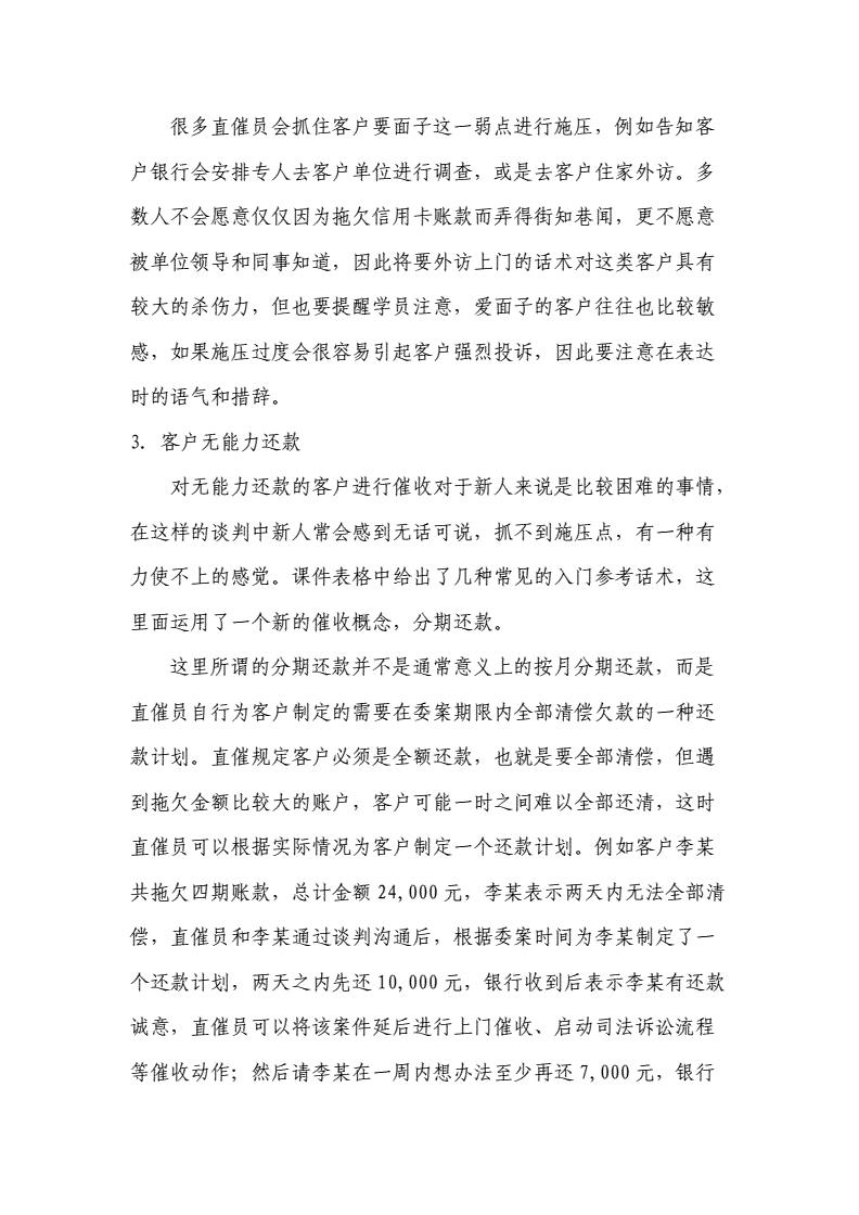 如何把信用卡逾期催收做好,信用卡催收巧妙用语