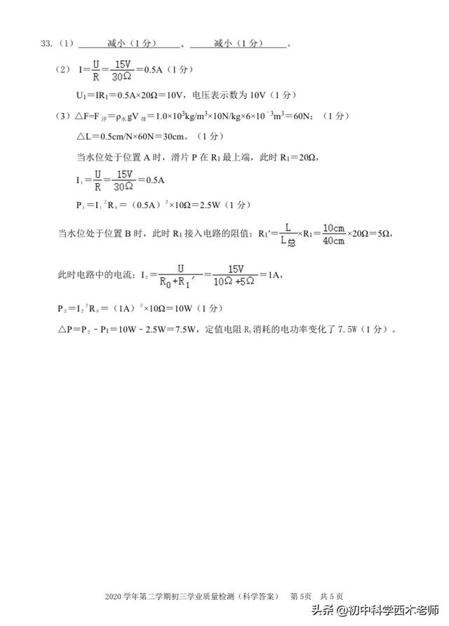 2022年温州中考模拟卷,2021年温州科学中考卷解析