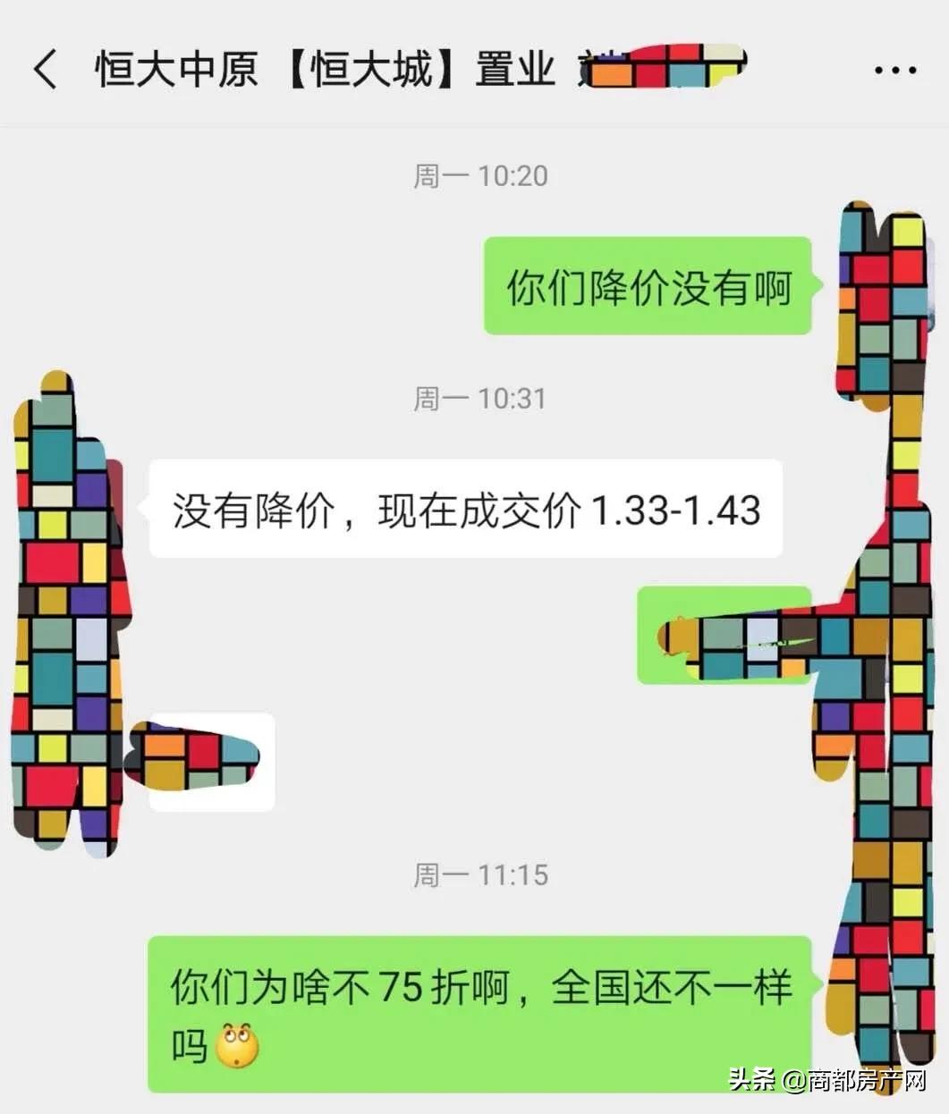 恒大7折最新,恒大75折大旗是真是假