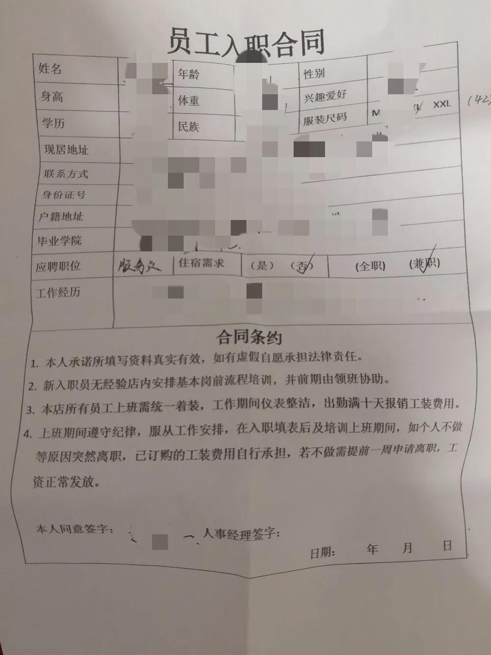 找兼职遇“李鬼”*京大南**二小伙被虚假招聘骗了