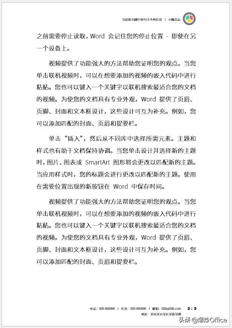 如何设置word文档中的页眉和页脚,Word文档页脚页眉怎么设置