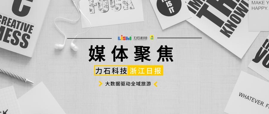 力石科技是独角兽吗,力石陈海江入选新锐浙商