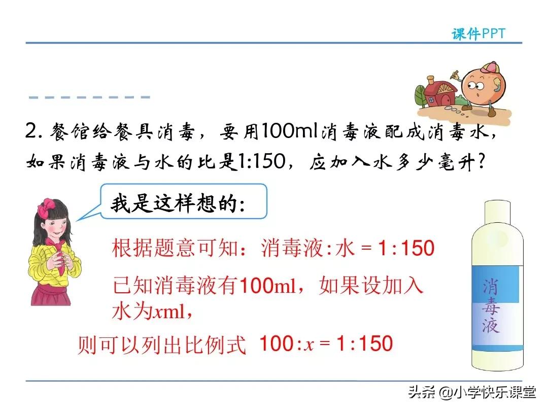六年级数学抓不变量解比例应用题,人教版六年级下册数学解比例教案