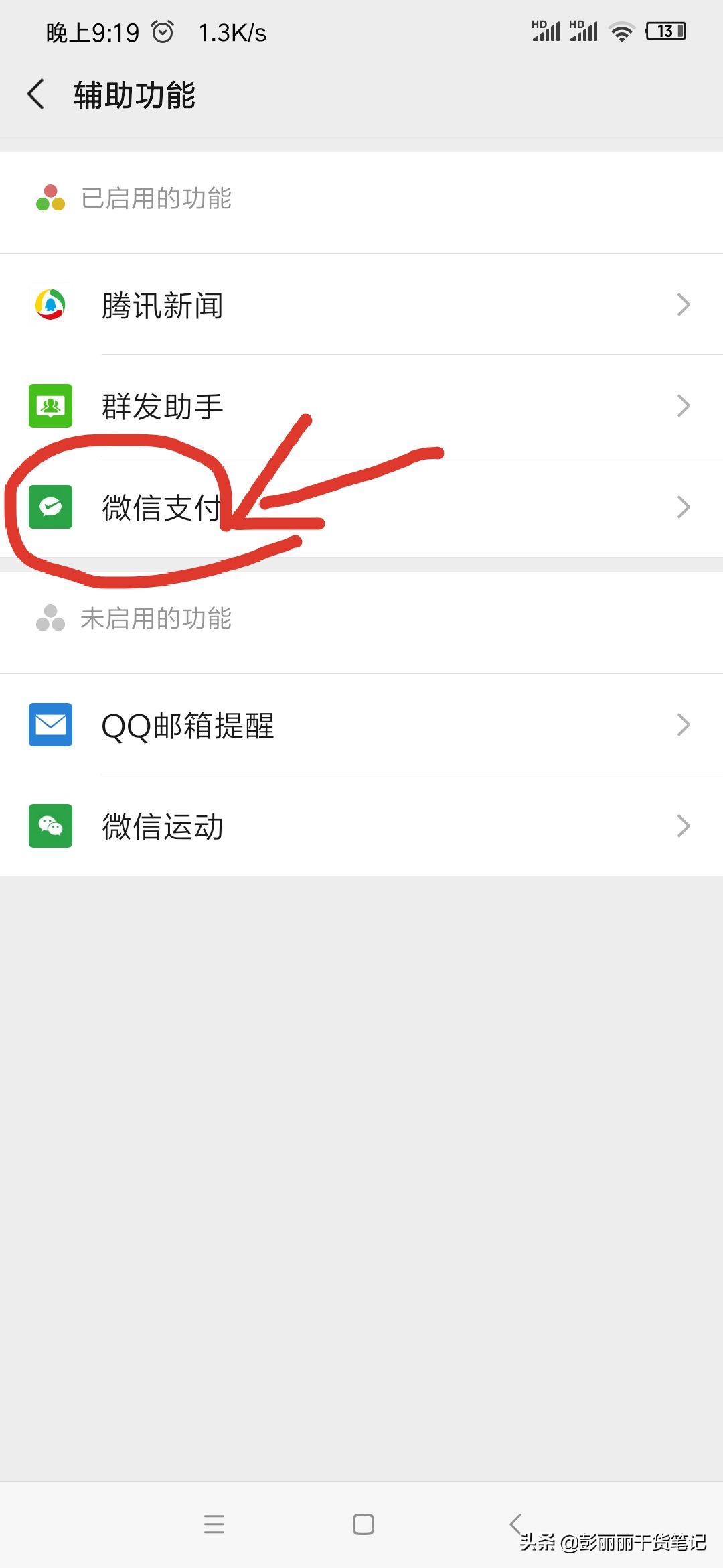 快看看你的名下绑定了几个微信,名下绑定多少个微信号怎么查
