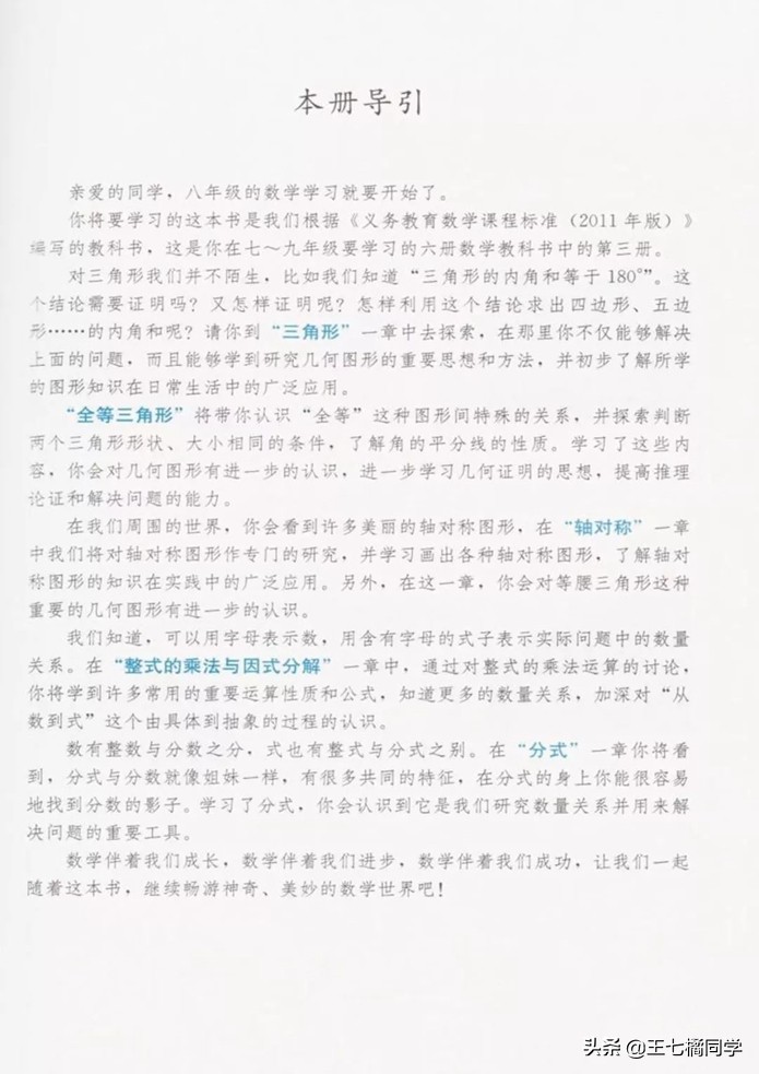 初中数学八年级上册课本人教版,初中数学八年级上册人教版教材