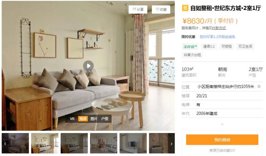 自如2月免房租是真的吗,自如亿元房租补贴